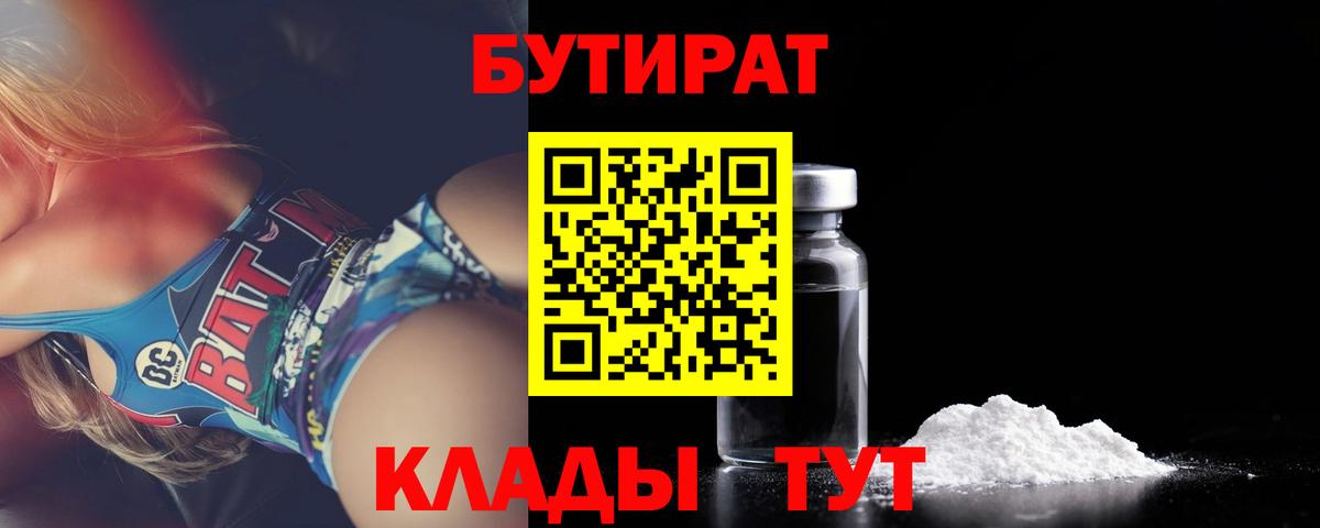БУТИРАТ 99% Асбест