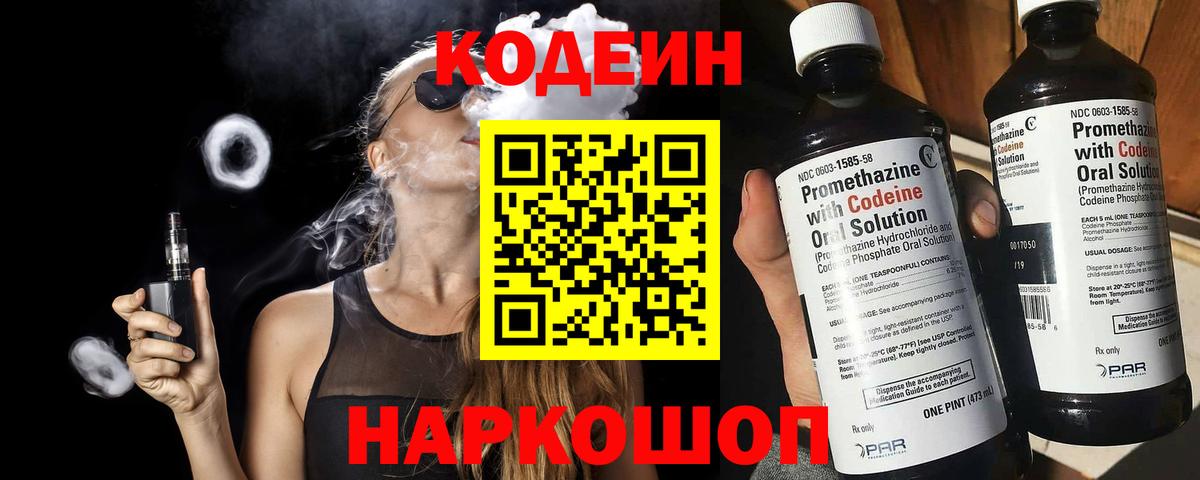 Codein напиток Lean (лин)  Асбест  Кодеин Purple Drank 