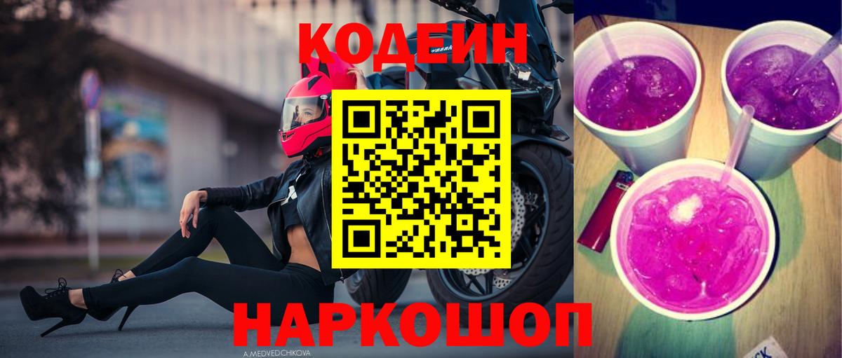 Асбест  Кодеиновый сироп Lean напиток Lean (лин)  Кодеин Purple Drank  Вход с VPN 