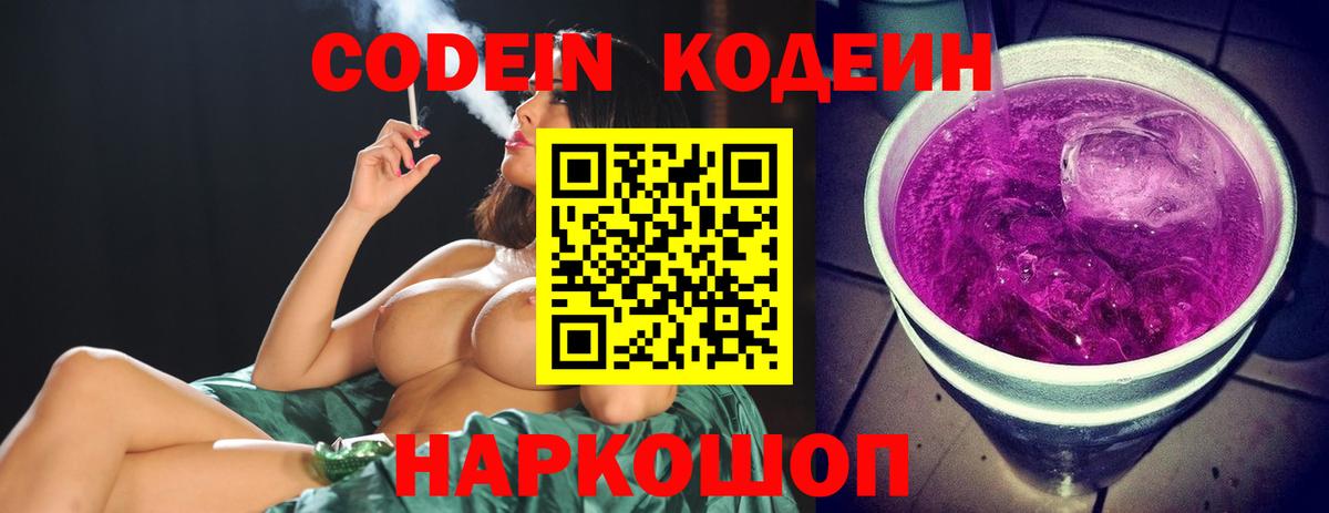 Кодеиновый сироп Lean Purple Drank Асбест
