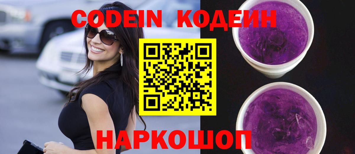 Codein Purple Drank Асбест