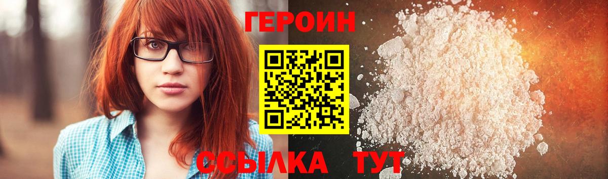 Героин VHQ  Героин  Асбест 