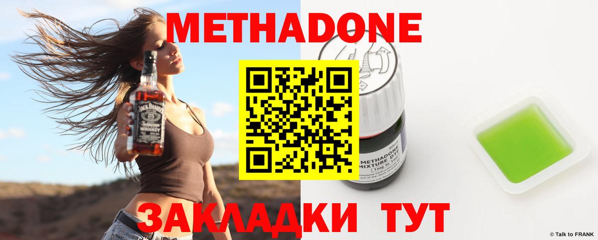 Метадон methadone  Асбест 